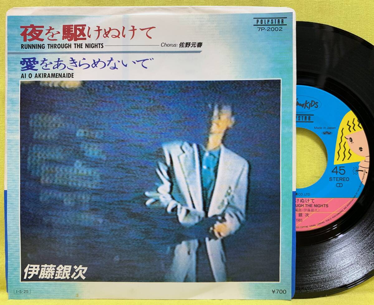 2026年最新】Yahoo!オークション -伊藤銀次 レコードの中古品・新品