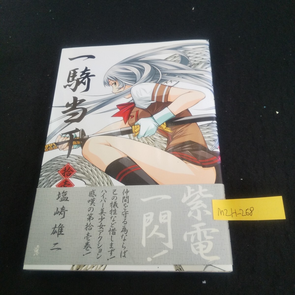 2026年最新】Yahoo!オークション -△一騎当千(漫画、コミック)の中古品