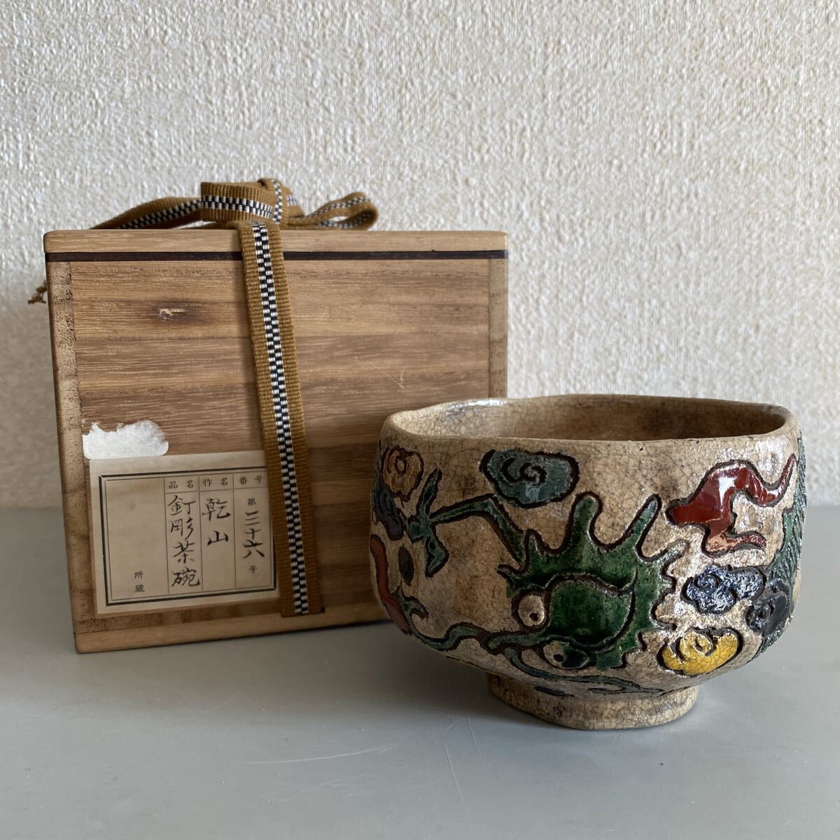 Yahoo!オークション -「尾形乾山 茶碗」(茶碗 ) (茶道具)の落札相場