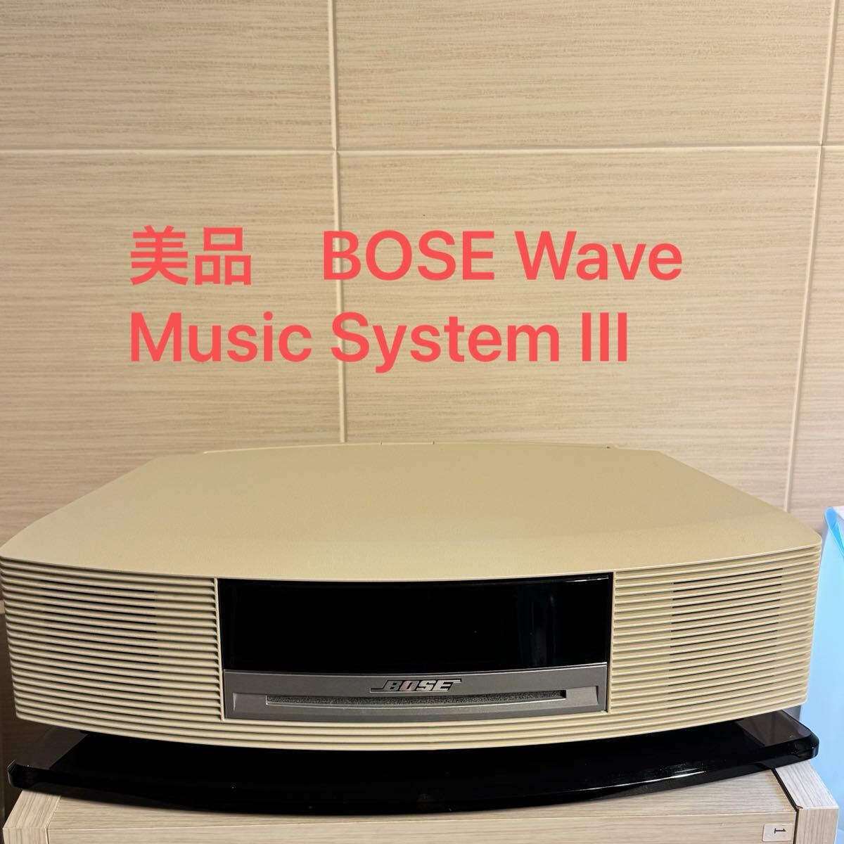 Bose Wave music system III [グラファイトグレー] オークション比較