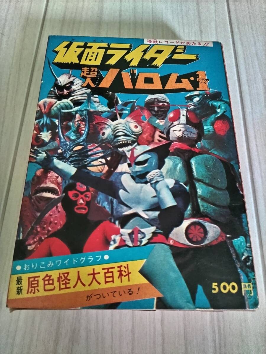 Yahoo!オークション -「超人バロム1」(児童書、絵本) の落札相場・落札価格