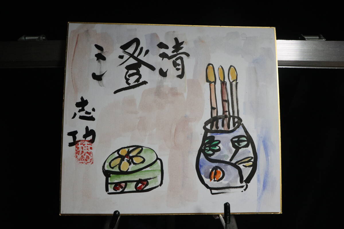 Yahoo!オークション -「棟方志功 (鑑 巴里)」(美術品) の落札相場