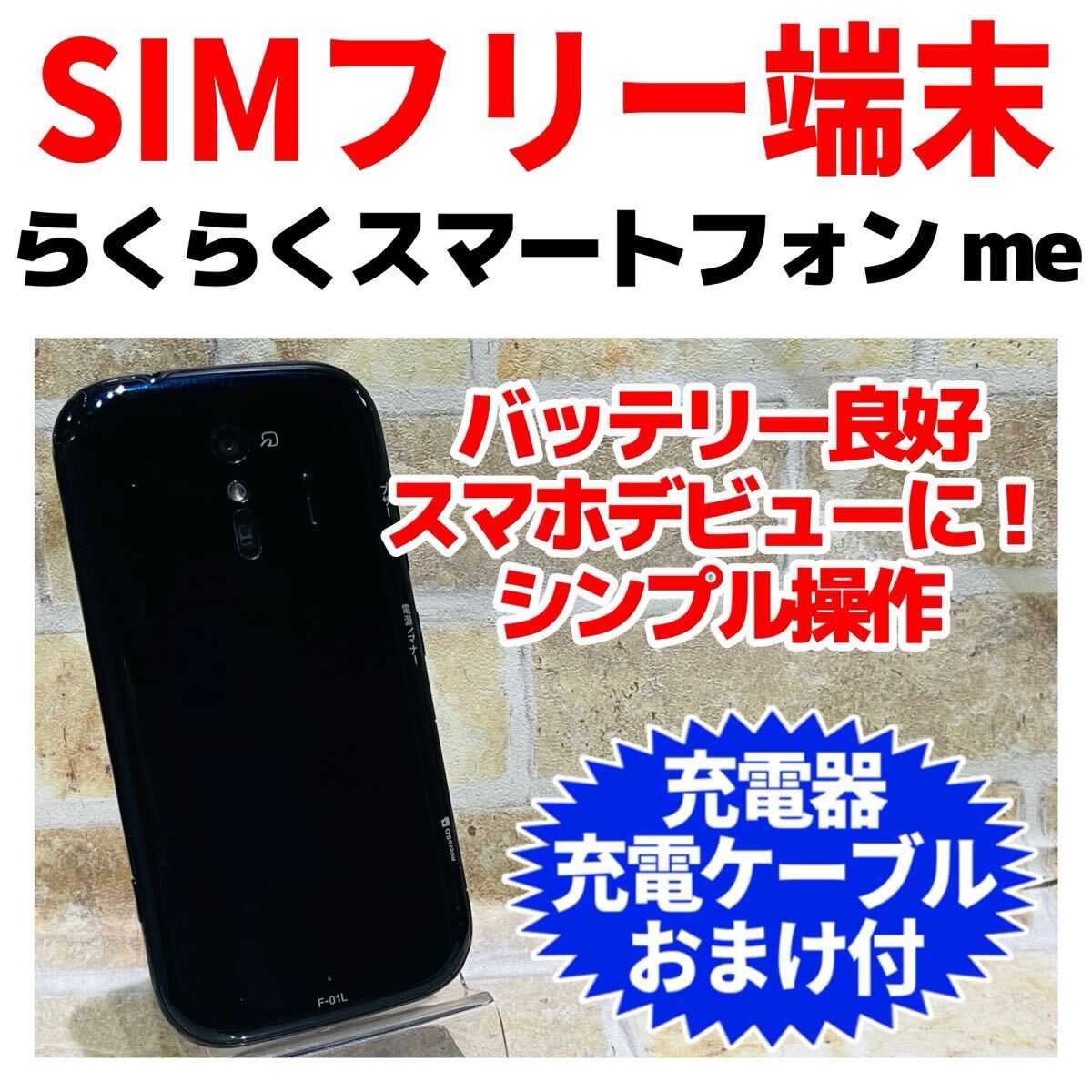 SIMフリー らくらくスマートフォン me 32GB 112 ピンク 電池良好