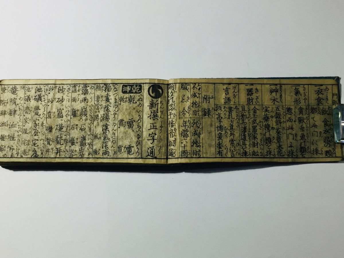 Yahoo!オークション -「節用集」(古書、古文書) の落札相場・落札価格