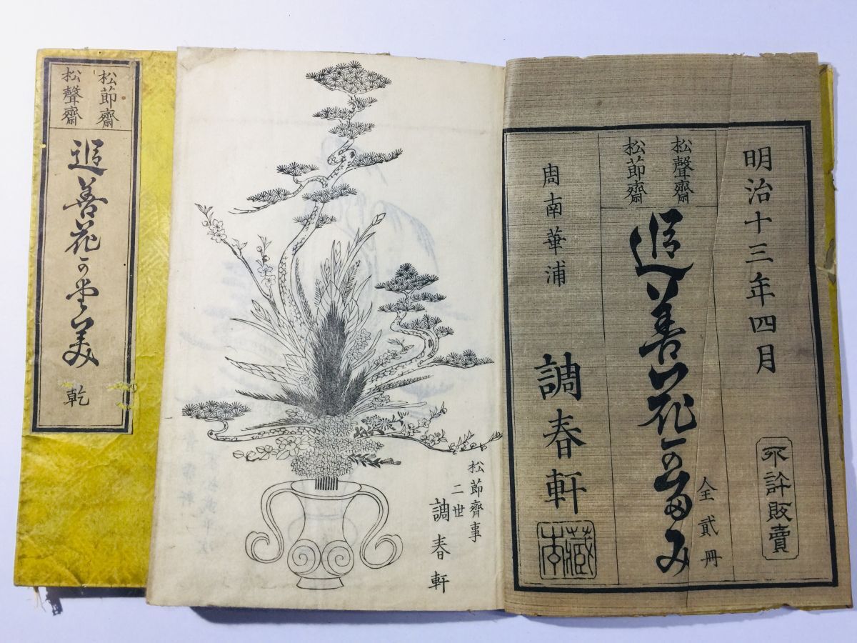 2026年最新】Yahoo!オークション -華道(本、雑誌)の中古品・新品・古本一覧