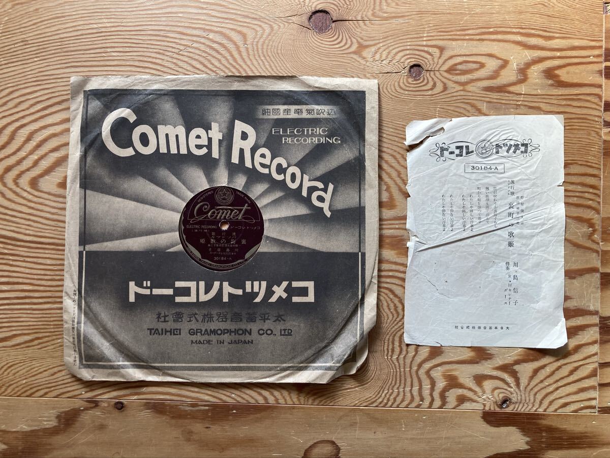 Yahoo!オークション -「戦前spレコード」の落札相場・落札価格