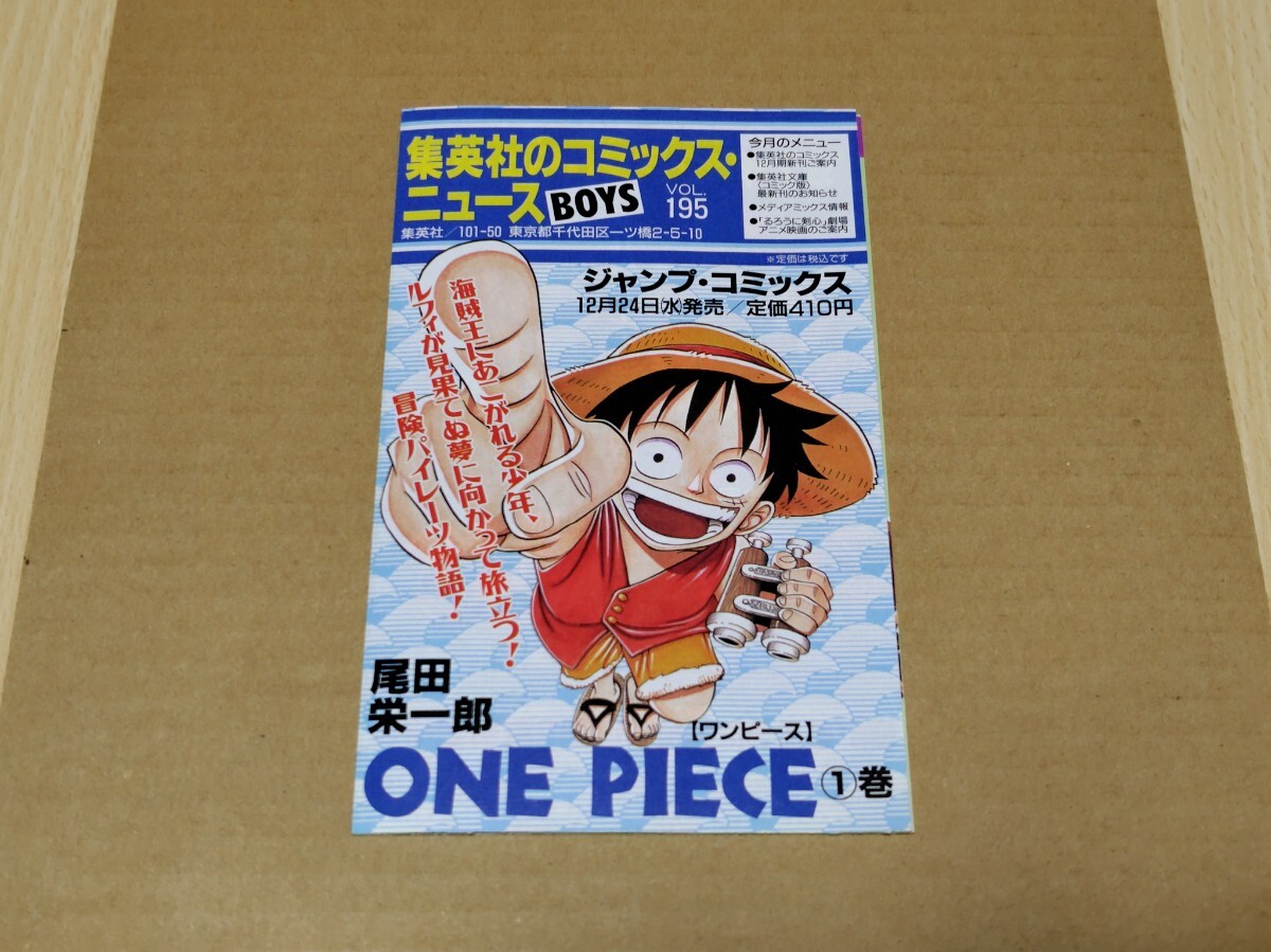 ☆状態良好☆激レア!☆ワンピース1巻初版!☆ Yahoo!オークション