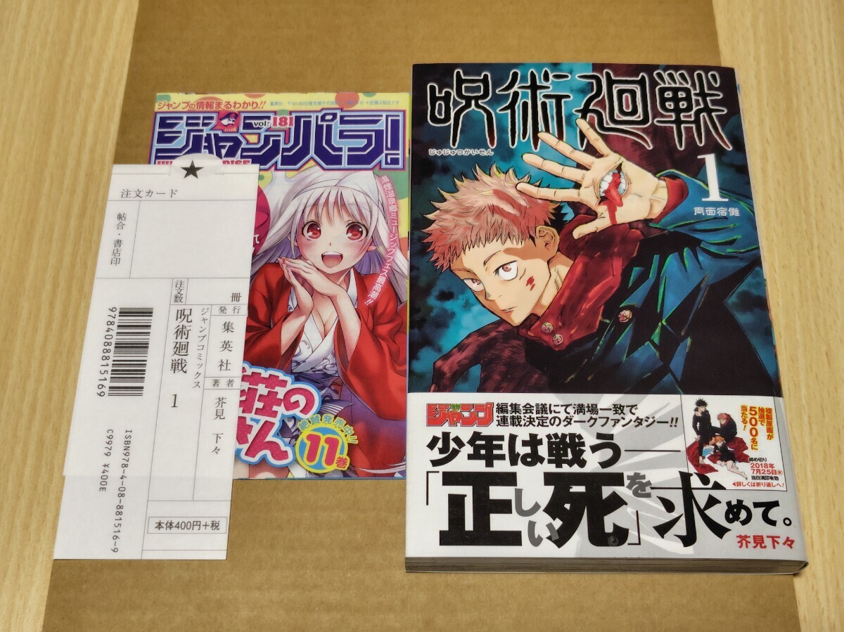 Yahoo!オークション -「呪術廻戦 1巻 初版」の落札相場・落札価格