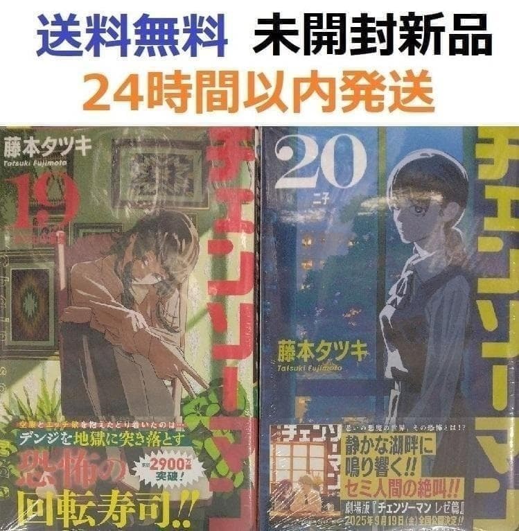 2026年最新】Yahoo!オークション -チェンソーマン 初版の中古品・新品