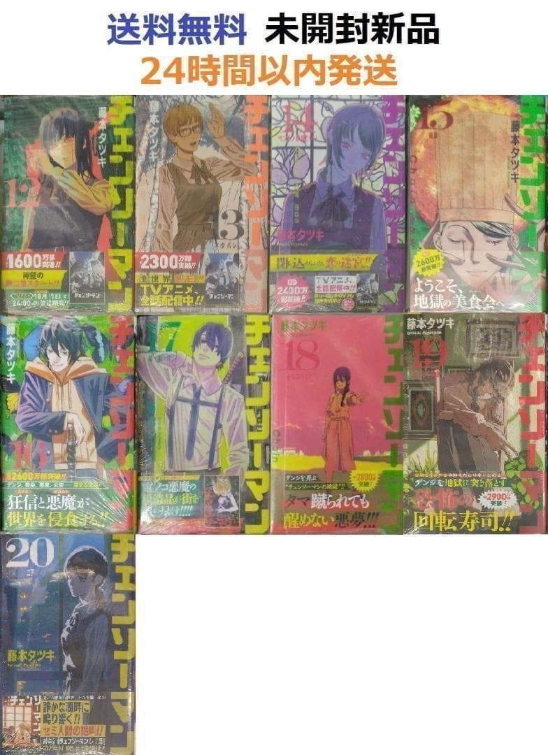 すべて初版帯付き未開封希少品 チェンソーマン 20 21 22巻セット