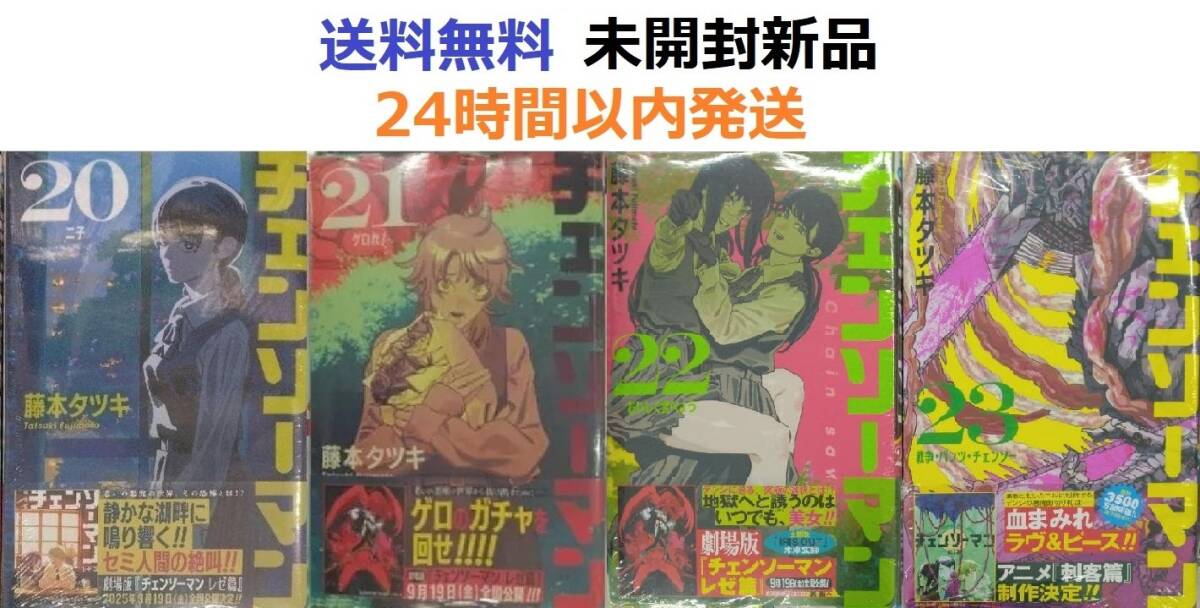 2026年最新】Yahoo!オークション -チェンソーマン 初版の中古品・新品