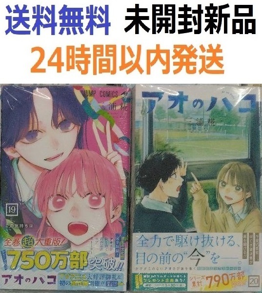 2026年最新】Yahoo!オークション -アオのハコ 19の中古品・新品・未