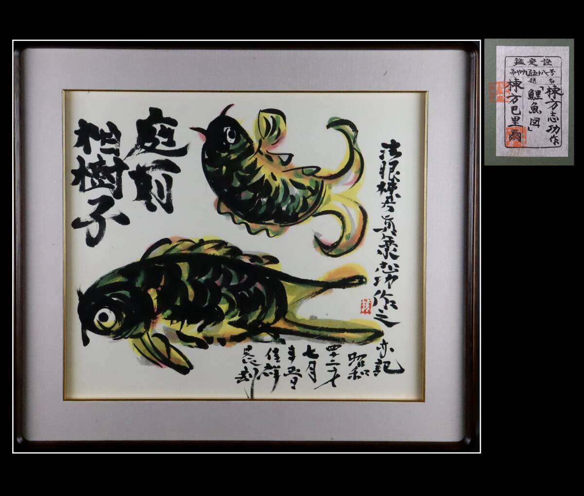 Yahoo!オークション -「棟方志功 (鑑 巴里)」(美術品) の落札相場