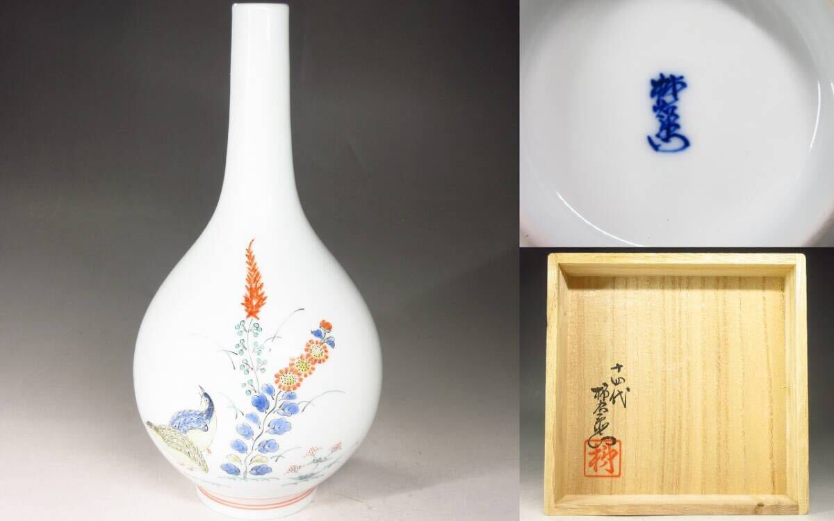 Yahoo!オークション -「柿右衛門 十四代 花瓶」の落札相場・落札価格