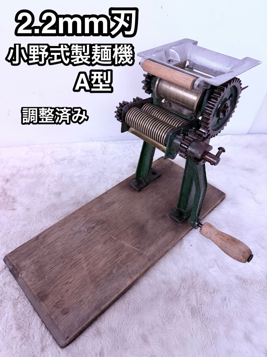 2026年最新】Yahoo!オークション -製麺機 (小野式 田中式)(製麺用品)の