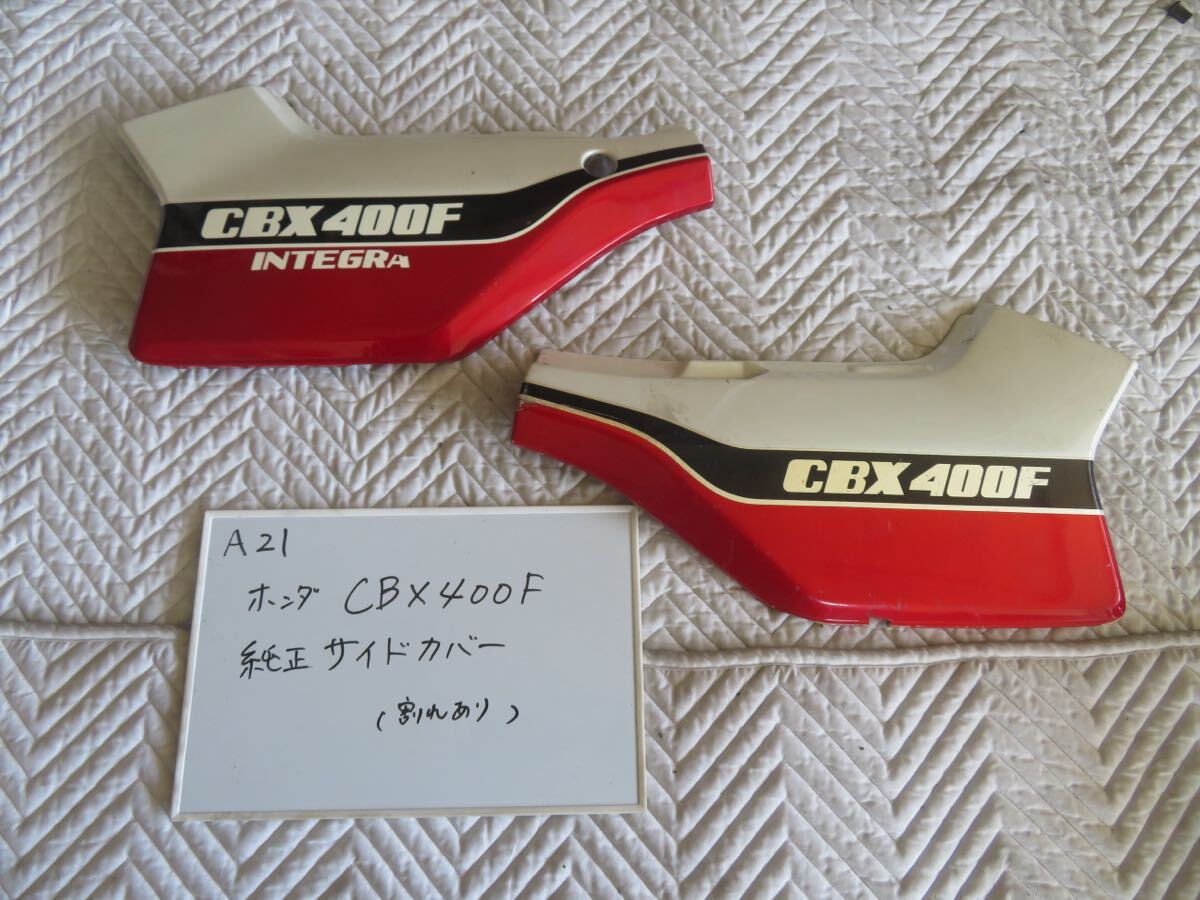 2026年最新】Yahoo!オークション -cbx サイド カバーの中古品・新品