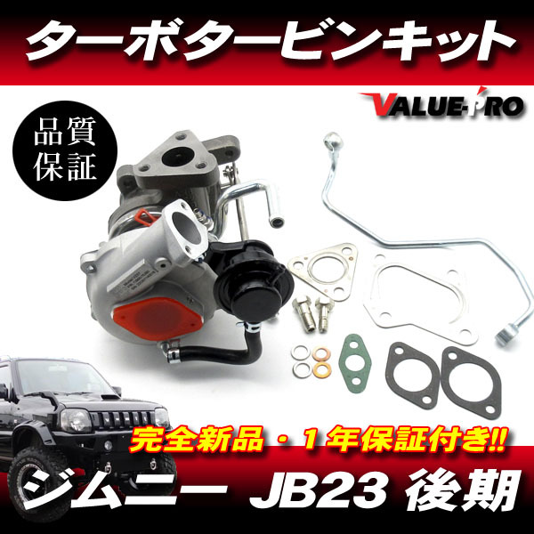 2026年最新】Yahoo!オークション -jb23 ジムニー タービンの中古品