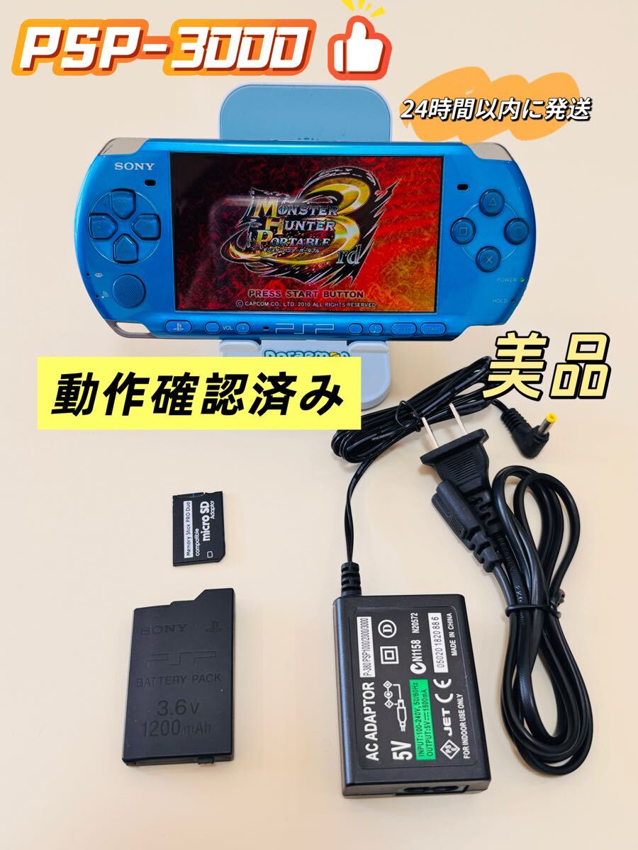2026年最新】Yahoo!オークション -psp 3000 本体 美品の中古品・新品