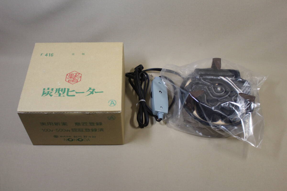 2026年最新】Yahoo!オークション -野々田 炭型電熱器の中古品・新品