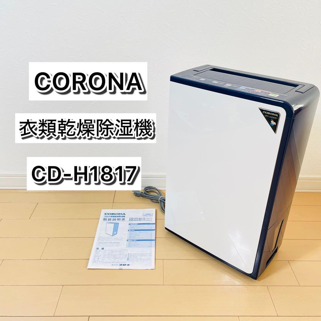 2026年最新】Yahoo!オークション -コロナ 除湿機の中古品・新品・未