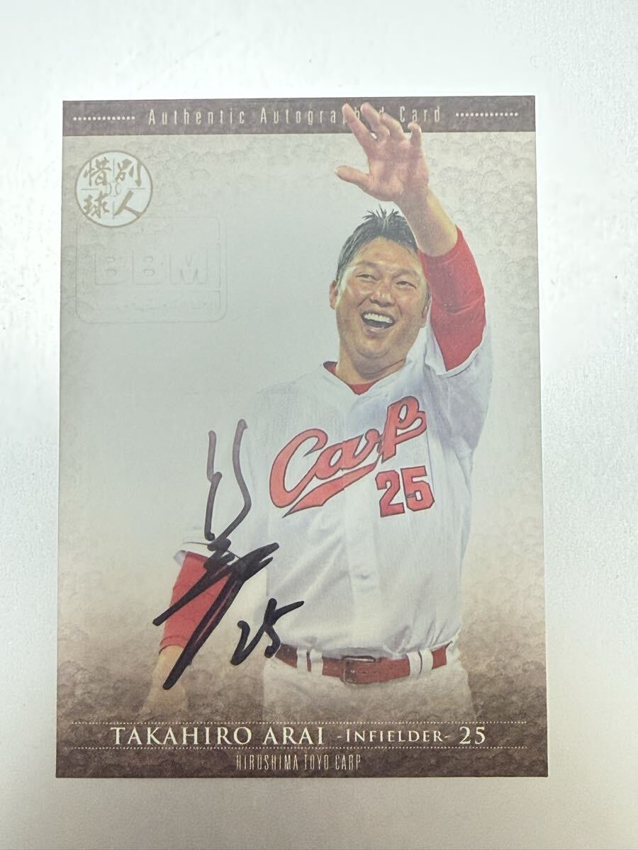 2026年最新】Yahoo!オークション -新井貴浩 サインの中古品・新品・未