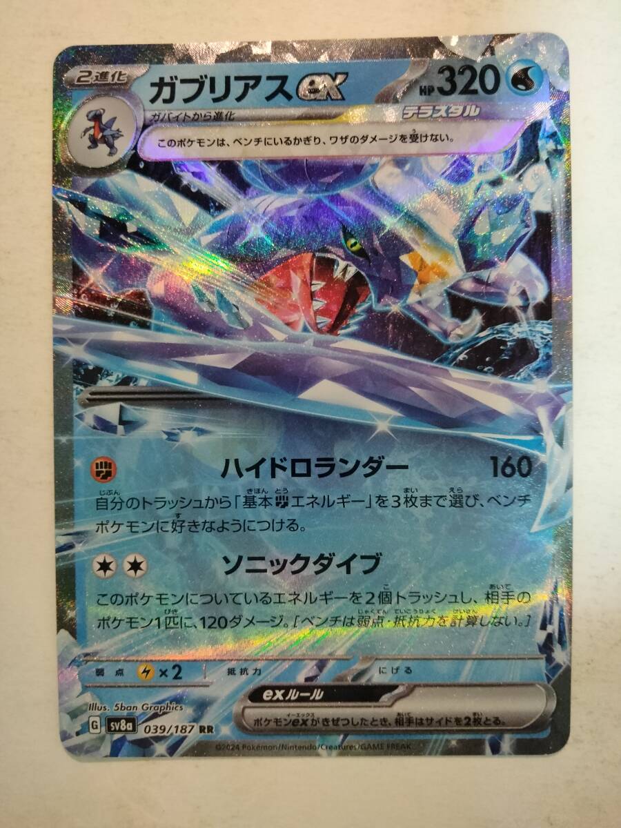 Yahoo!オークション -「ポケモンカード ガブリアス」の落札相場・落札価格