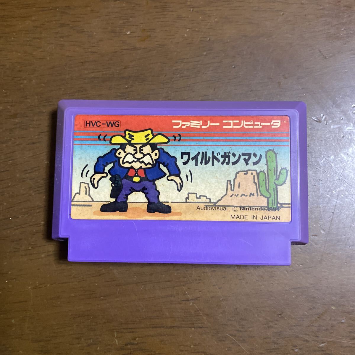 Yahoo!オークション -「ファミコン ワイルドガンマン」の落札相場