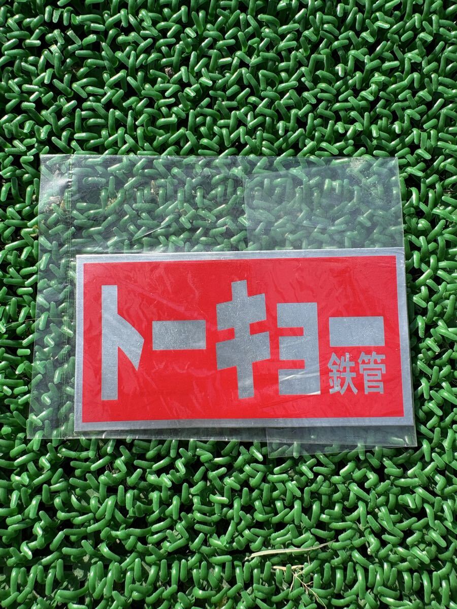 Yahoo!オークション -「トーキョー鉄管 ステッカー」の落札相場・落札価格