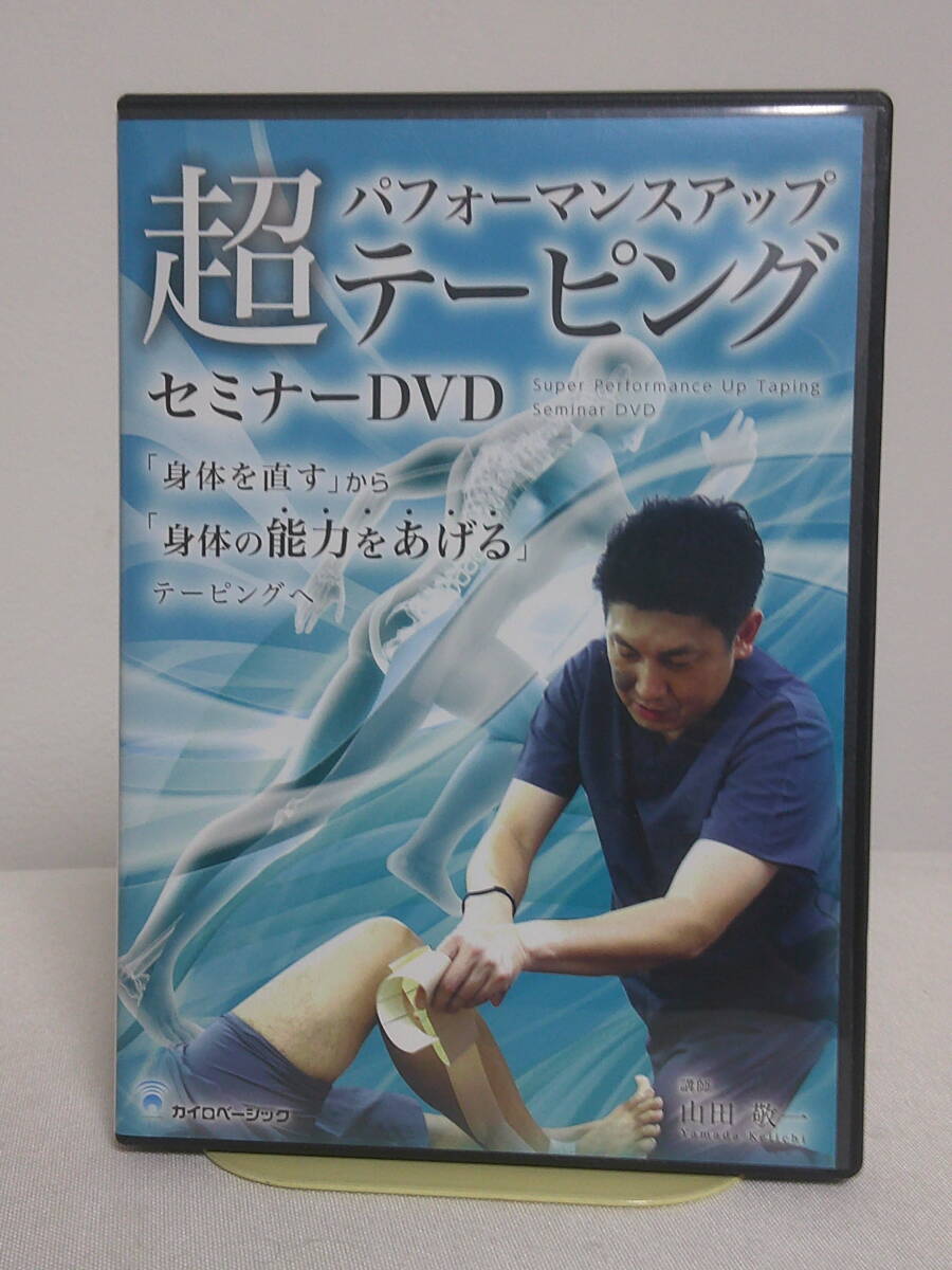 Yahoo!オークション - 「整体DVD」の落札相場・落札価格