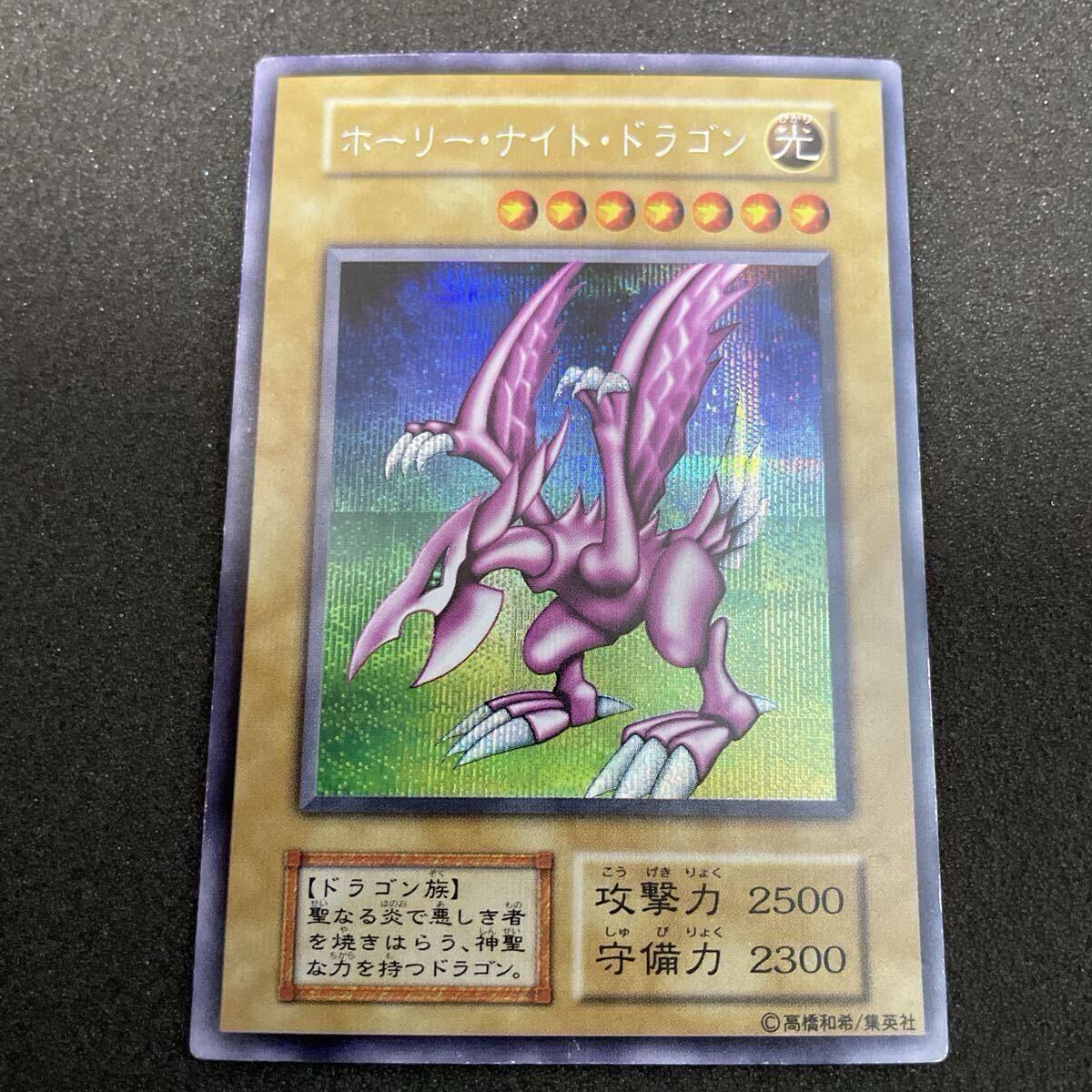 Yahoo!オークション -「ホーリーナイトドラゴン 初期」(遊戯王（コナミ