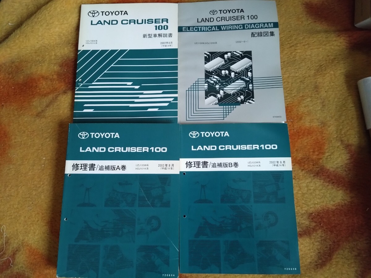 2026年最新】Yahoo!オークション -トヨタ 配線図(ランドクルーザー)の