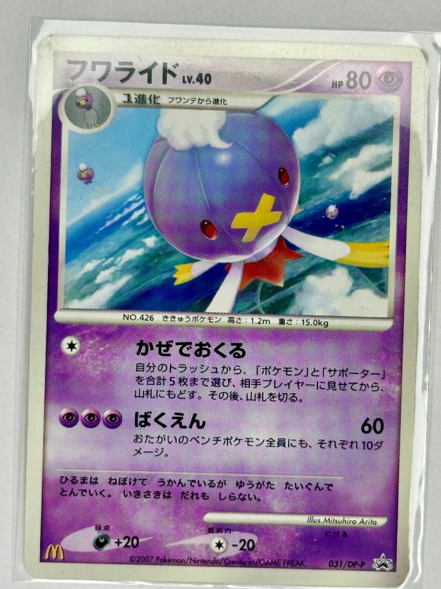 2026年最新】Yahoo!オークション -ポケモンカード フワライドの中古品