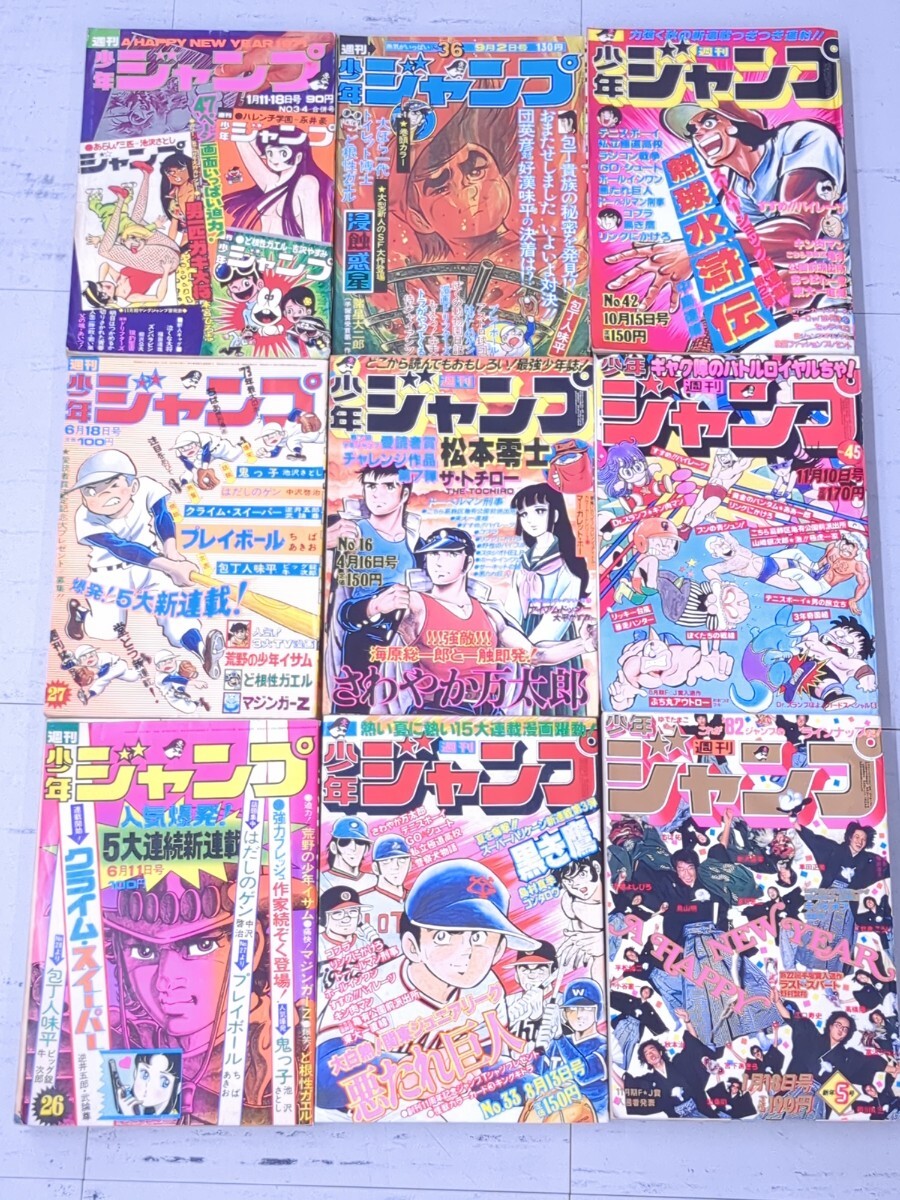 2026年最新】Yahoo!オークション -昭和レトロ(少年ジャンプ)の中古品