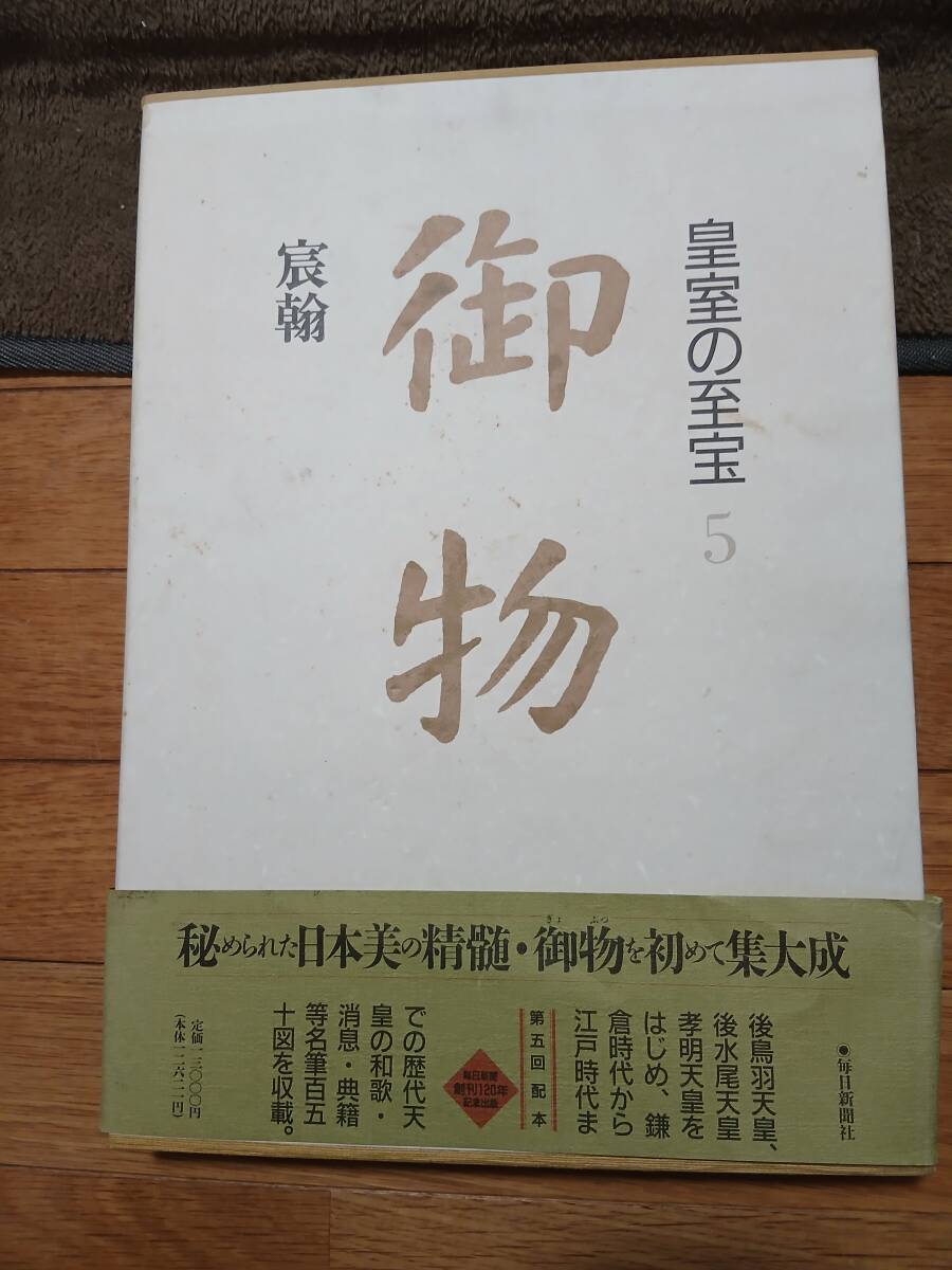 2026年最新】皇室の至宝にまつわる日本画商品を探す - Yahoo!オークション