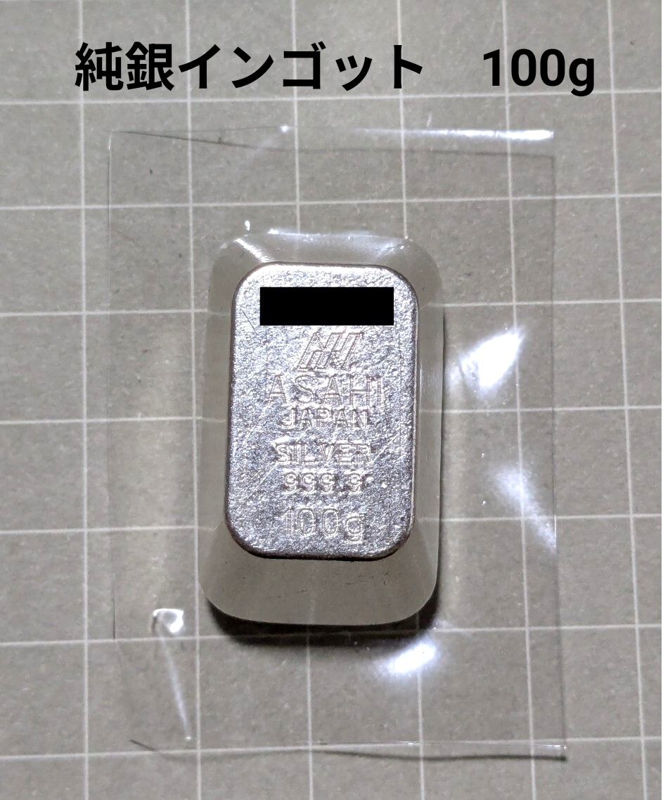 純銀 インゴット 100g アサヒメタルファイン SILVER シルバー バー