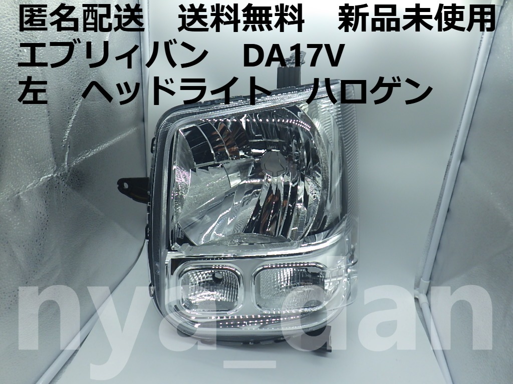 2026年最新】Yahoo!オークション -da17v ヘッドライトの中古品・新品
