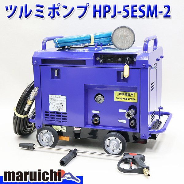 鶴見製作所 HPJ-5ESM オークション比較 - 価格.com