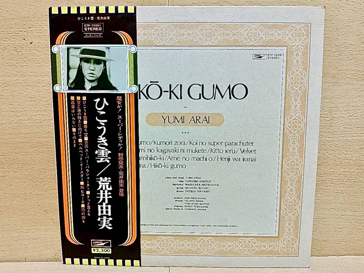 2026年最新】Yahoo!オークション -荒井由実 ひこうき雲(レコード)の