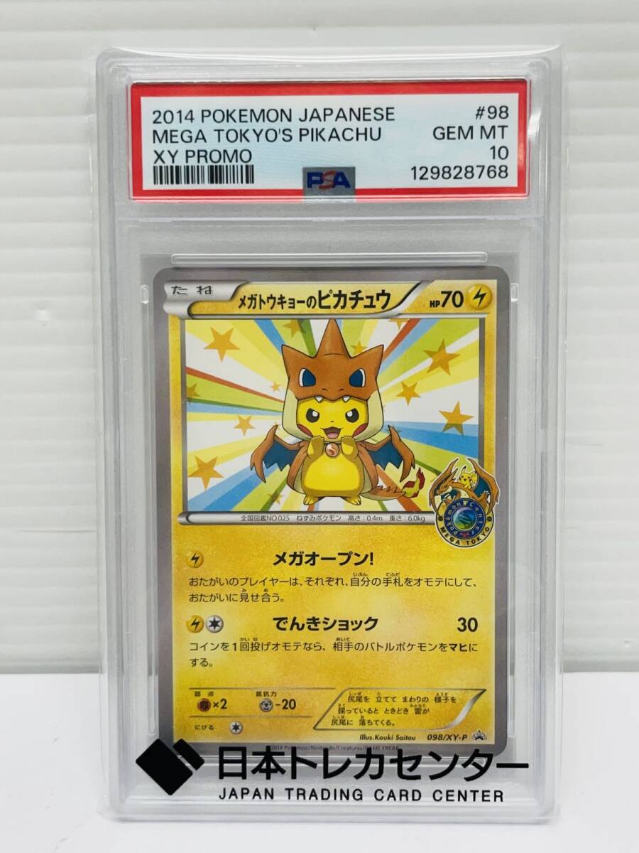 Yahoo!オークション -「メガトウキョーのピカチュウ psa」の落札相場