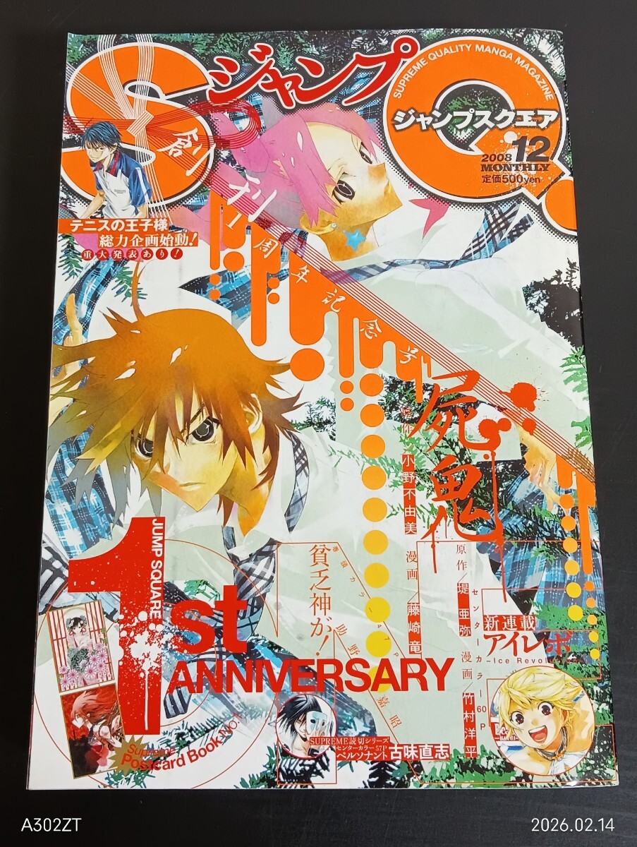 2026年最新】Yahoo!オークション -ジャンプsq 2008の中古品・新品・未