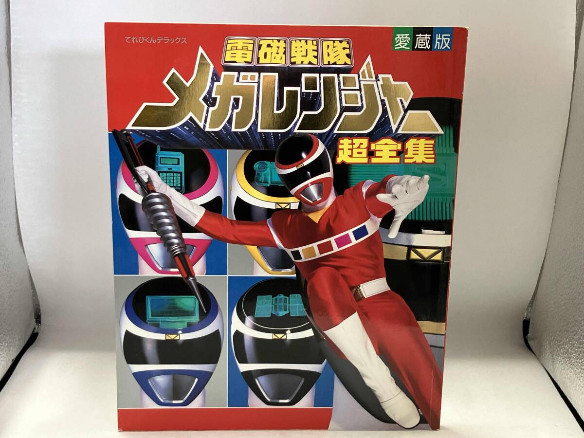 Yahoo!オークション -「電磁戦隊メガレンジャー」(本、雑誌) の落札