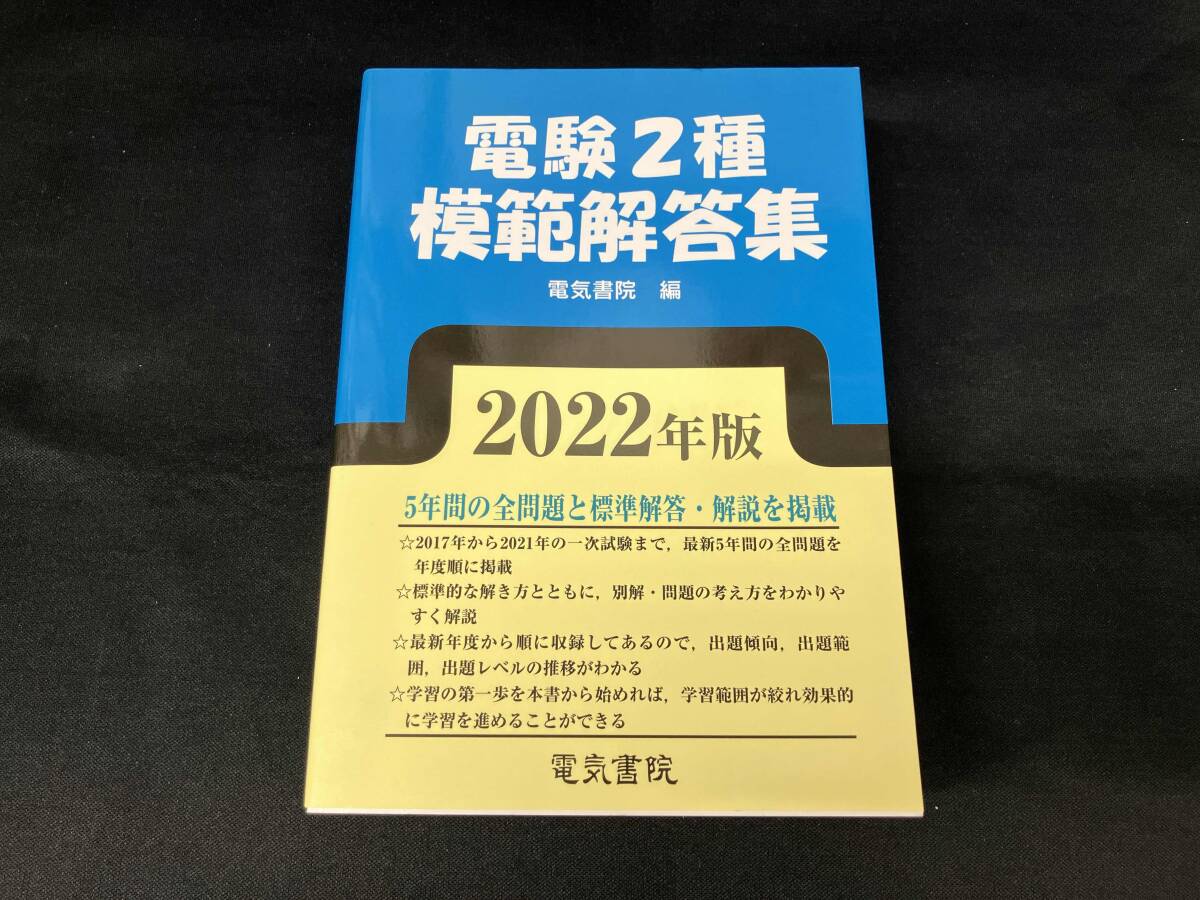 Yahoo!オークション -「電験 模範解答集」の落札相場・落札価格