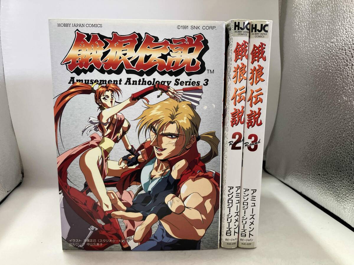 2026年最新】Yahoo!オークション -餓狼伝説 アンソロジー(漫画