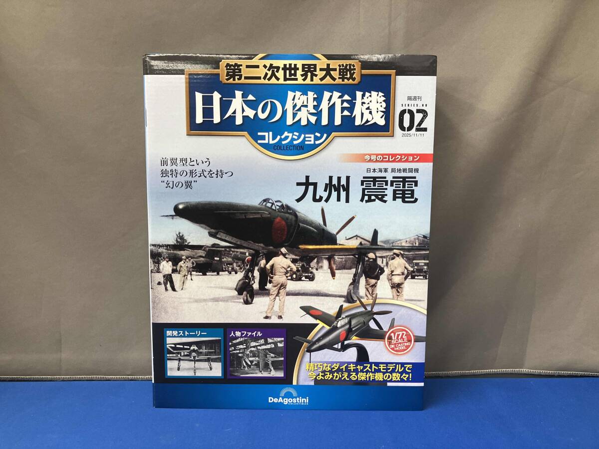Yahoo!オークション -「傑作機コレクション 震電」の落札相場・落札価格
