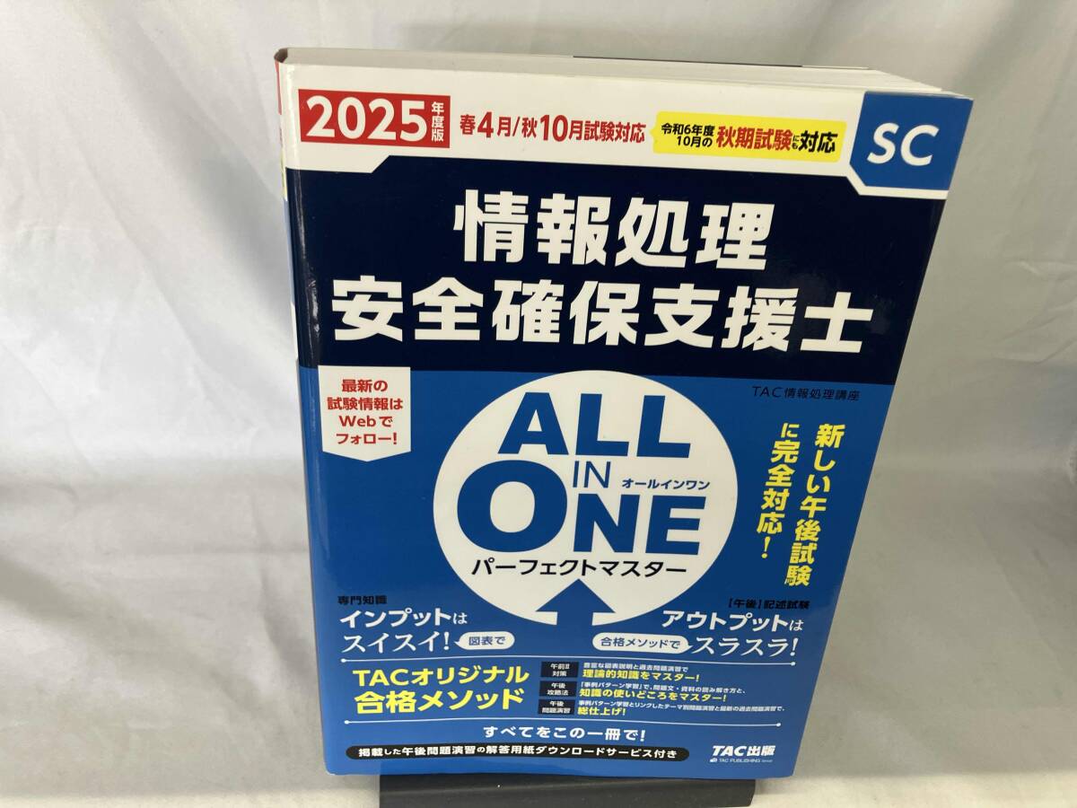 2026年最新】Yahoo!オークション -情報処理安全確保支援士の中古品