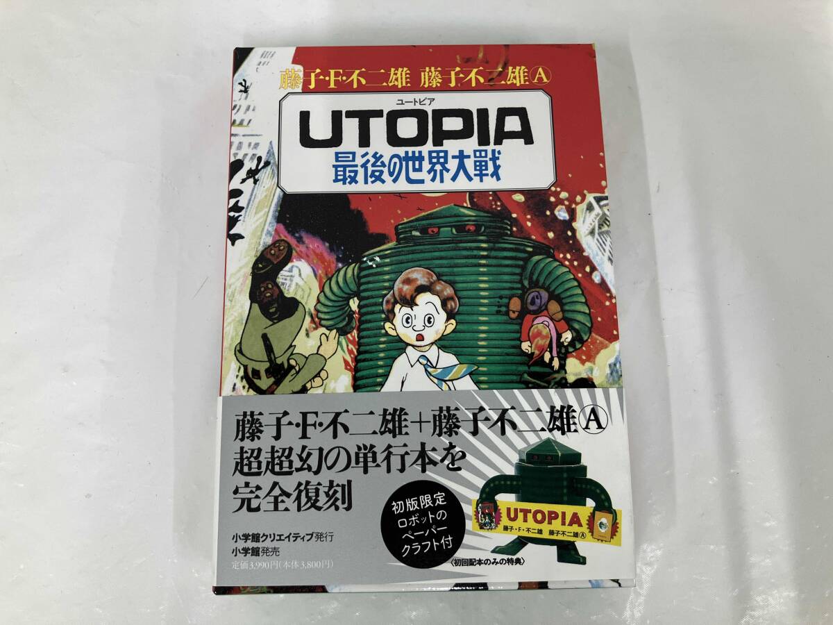 Yahoo!オークション -「utopia 最後の世界大戦」(本、雑誌) の落札相場