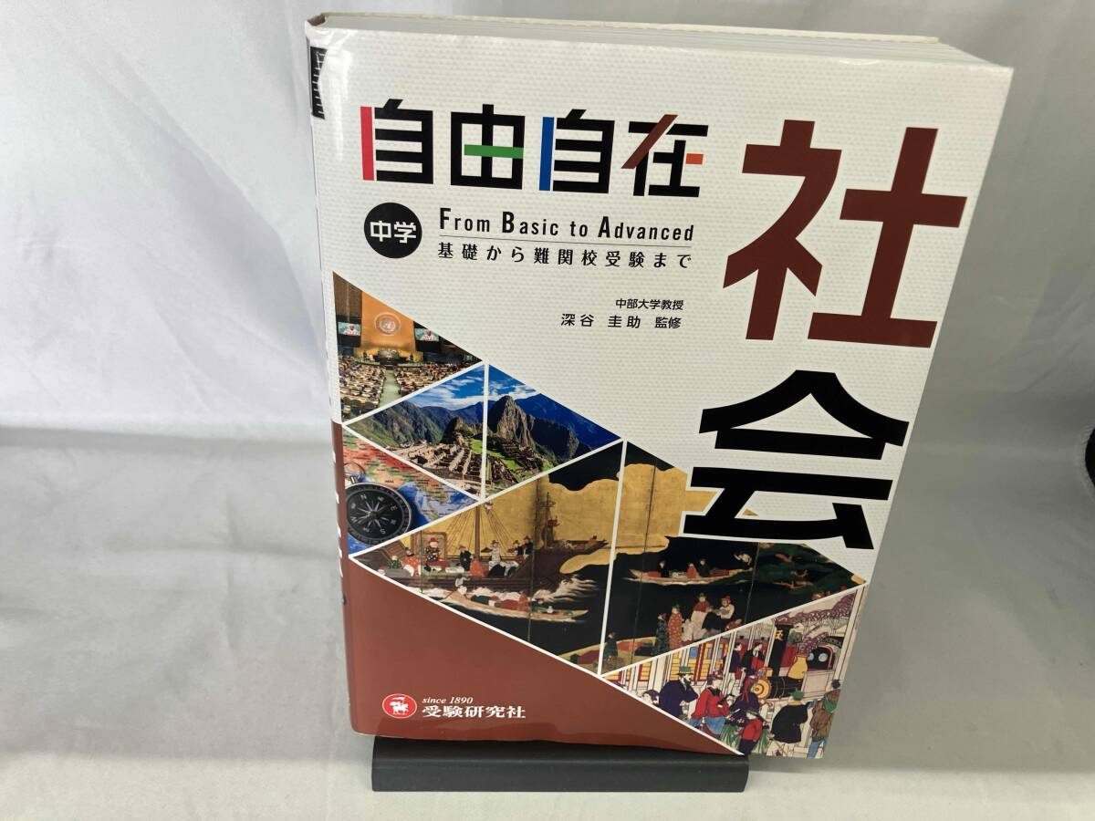2026年最新】Yahoo!オークション -中学自由自在の中古品・新品・未使用