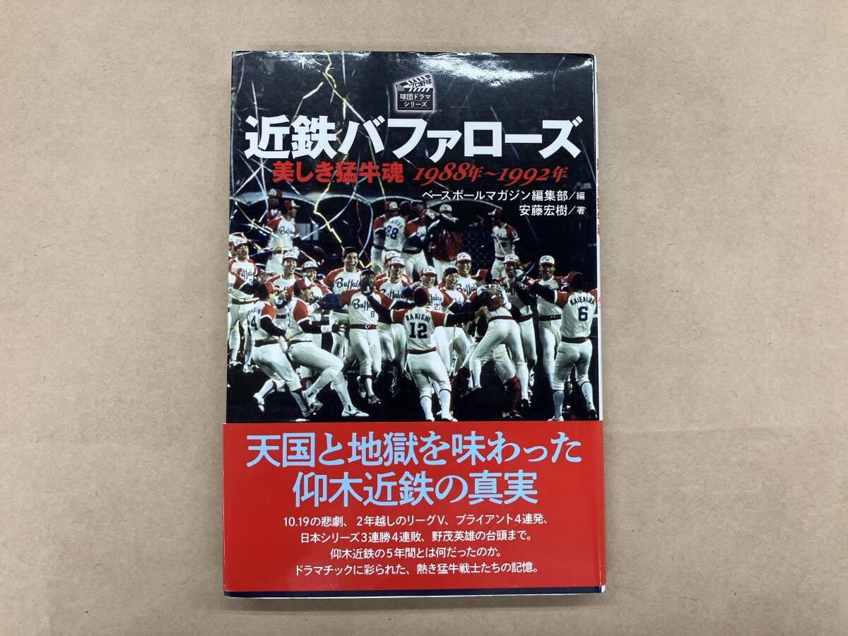 2026年最新】近鉄バファローズ(Kintetsu Buffaloes)関連商品一覧