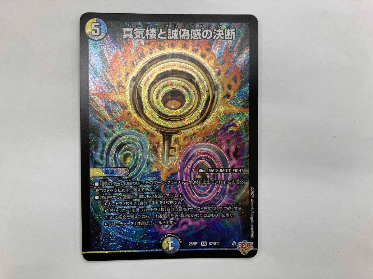 Yahoo!オークション -「真気楼と誠偽感の決断」の落札相場・落札価格