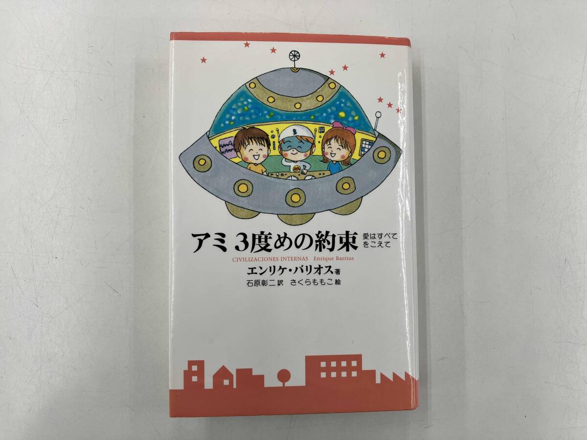 Yahoo!オークション -「アミ3度めの約束」の落札相場・落札価格